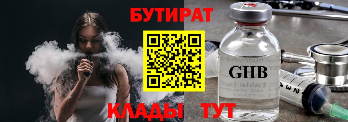Бутират Butirat  Вход с VPN  Чусовой 