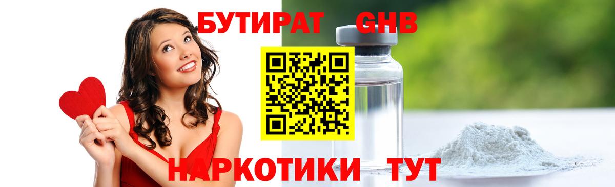 Бутират BDO 33% Чусовой