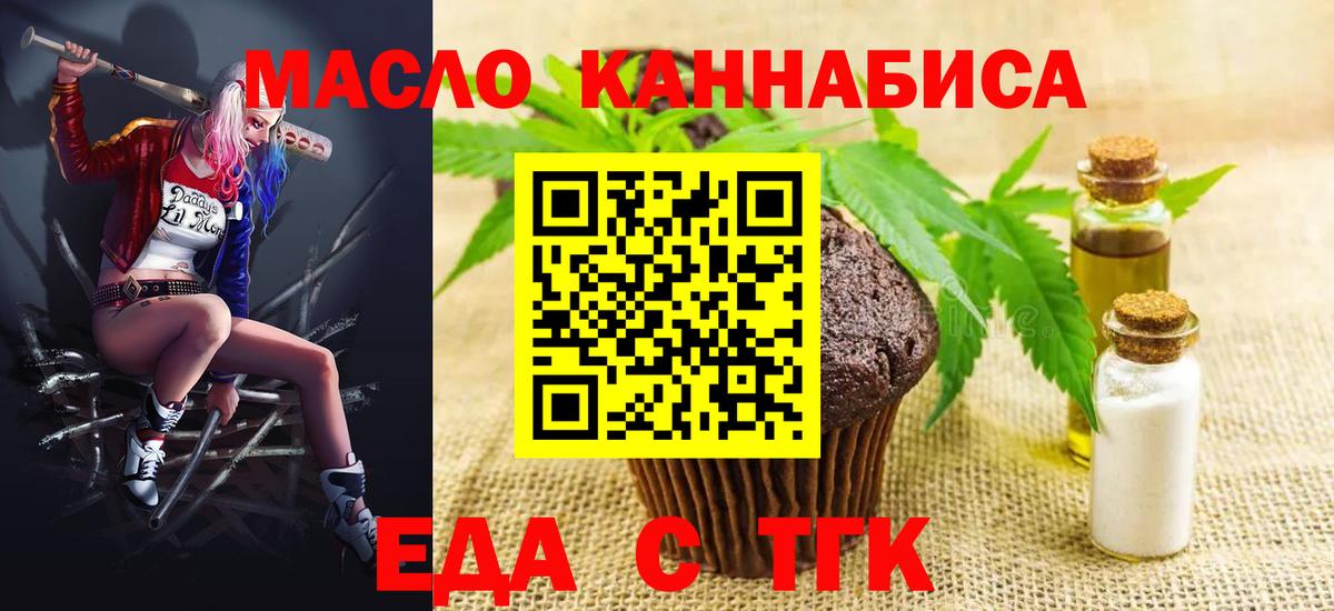 Еда ТГК марихуана  Вход с VPN  Чусовой 