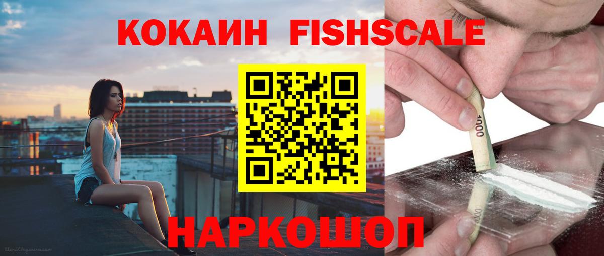 COCAIN 98%  Кокаин  Чусовой  Кокаин Fish Scale  Вход с VPN 
