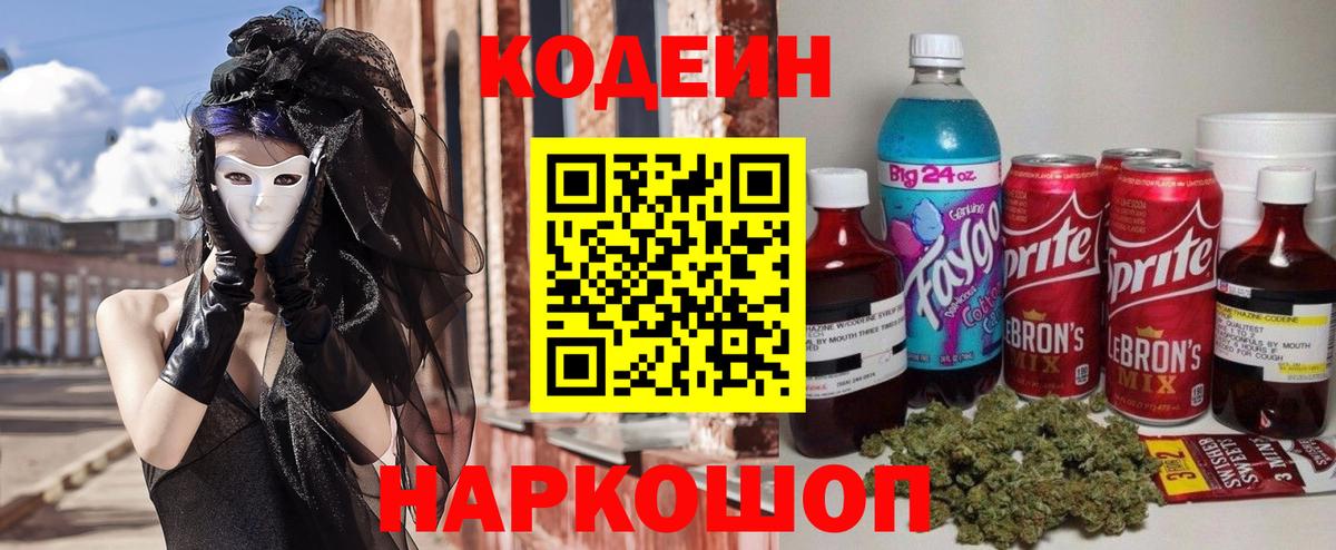 Codein Purple Drank Чусовой