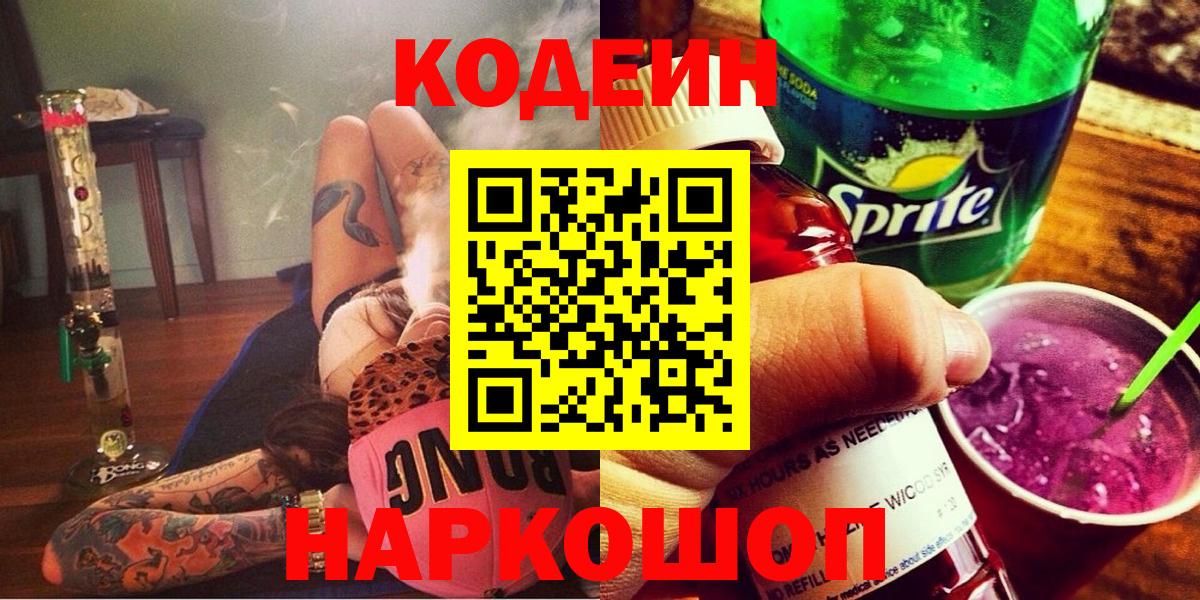 Кодеин напиток Lean (лин)  Codein напиток Lean (лин)  Вход с VPN  Чусовой 