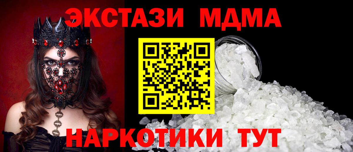 МДМА crystal  МДМА кристаллы  Чусовой  МДМА  Вход с VPN 