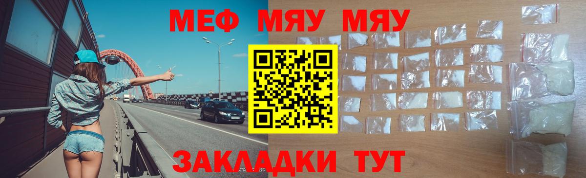 Меф  Вход с VPN  Чусовой  Меф мука  МЯУ-МЯУ мука 